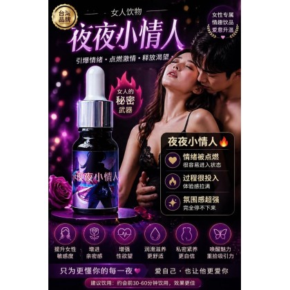 台灣品牌 女人饮物 夜夜小情人