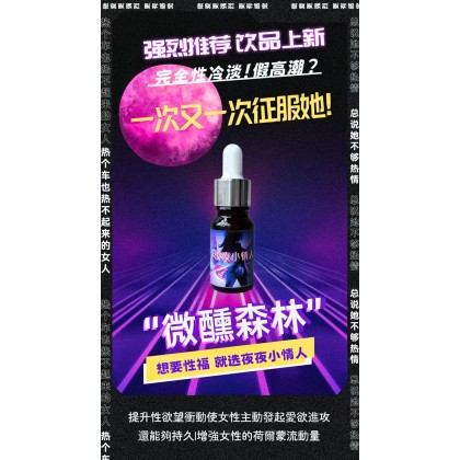 台灣品牌 女人饮物 夜夜小情人