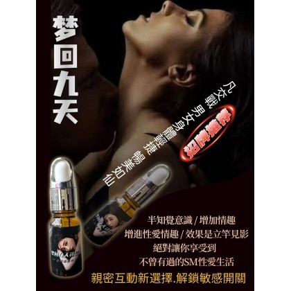 【梦回九天】超效弥情液｜日本媚藥 迷幻類催情藥