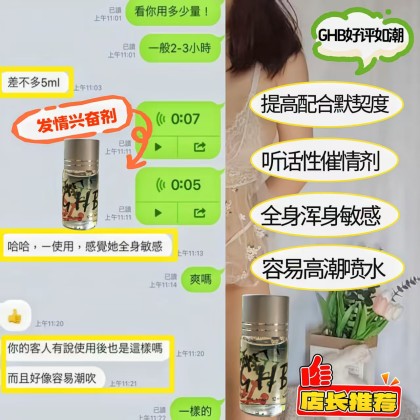 ​香港极品 强效GHB神仙液 G水