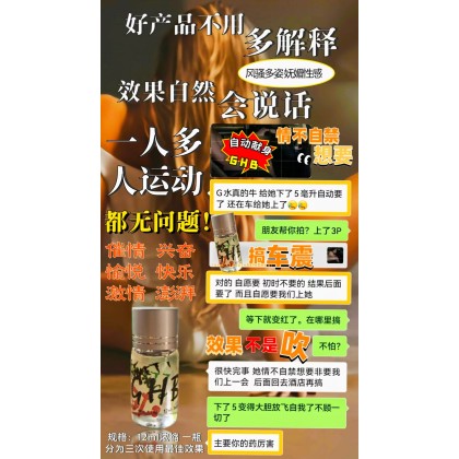 ​香港极品 强效GHB神仙液 G水