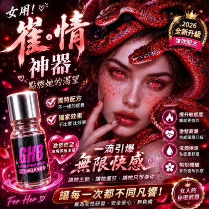 ​香港极品 强效GHB神仙液 G水