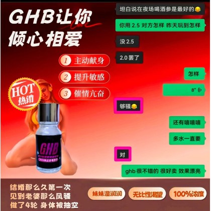 ​香港极品 强效GHB神仙液 G水