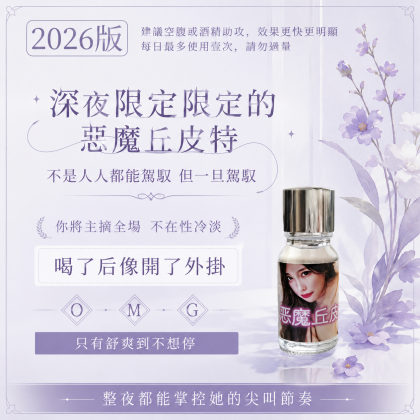 恶魔丘皮特 一瓶浓缩12ml (4次)