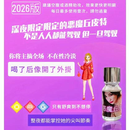 恶魔丘皮特 一瓶浓缩12ml (4次)
