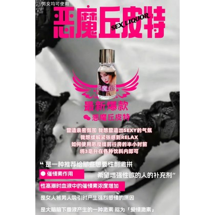 恶魔丘皮特 一瓶浓缩12ml (4次)