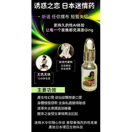 日本迷情药 诱惑之恋