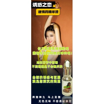 日本迷情药 诱惑之恋