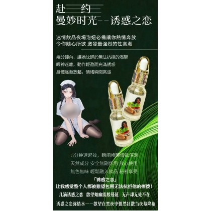 日本迷情药 诱惑之恋