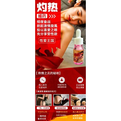 灼热 Love Drops Secrets 浓缩愛情慾.望口服液（10ml）