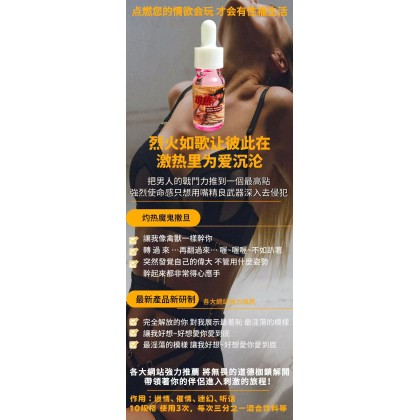 灼热 Love Drops Secrets 浓缩愛情慾.望口服液（10ml）