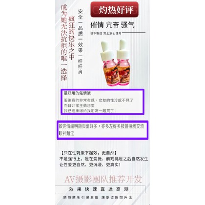 灼热 Love Drops Secrets 浓缩愛情慾.望口服液（10ml）