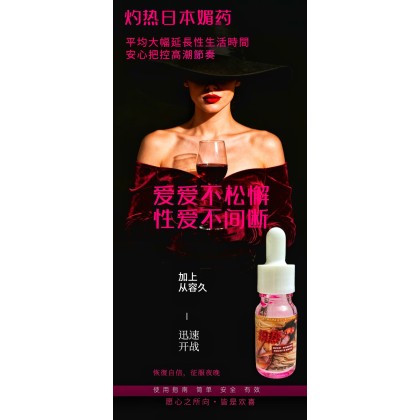 灼热 Love Drops Secrets 浓缩愛情慾.望口服液（10ml）