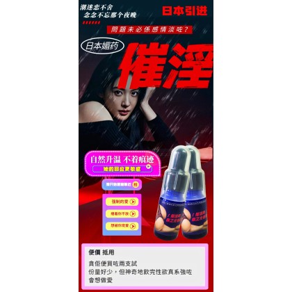 日本媚药 催淫爽