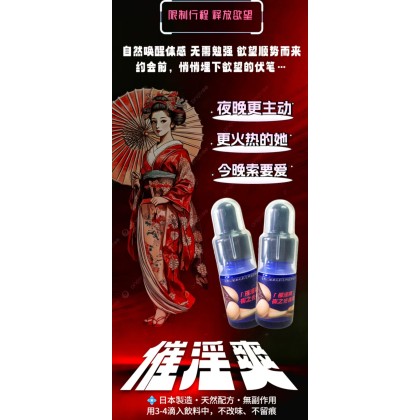 日本媚药 催淫爽
