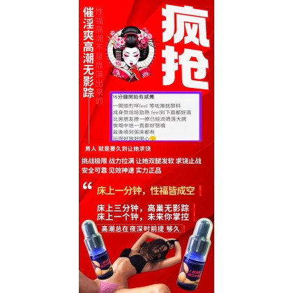 日本媚药 催淫爽