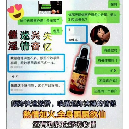 江山美人 二代 催情液
