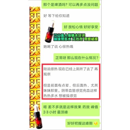 江山美人 二代 催情液