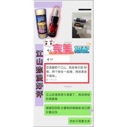 江山美人 二代 催情液