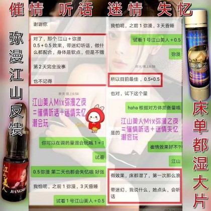 江山美人 二代 催情液