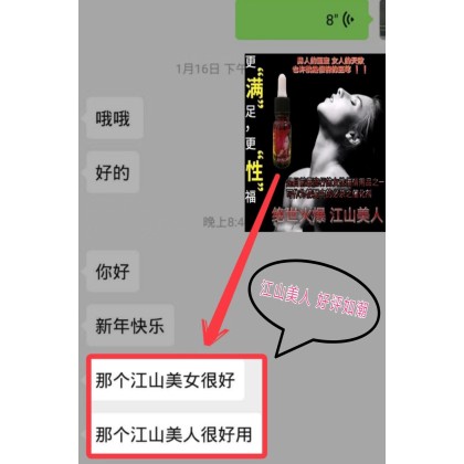 江山美人 二代 催情液