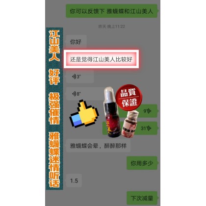江山美人 二代 催情液
