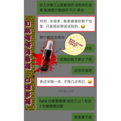 江山美人 二代 催情液