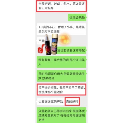 江山美人 二代 催情液