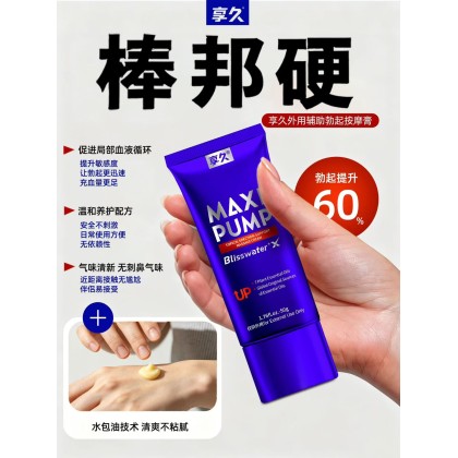 享久外用辅助勃起按摩膏 蓝色