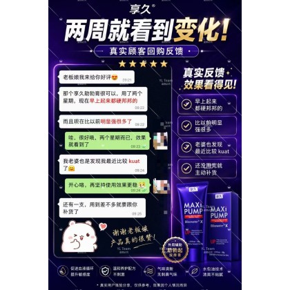 享久外用辅助勃起按摩膏 蓝色