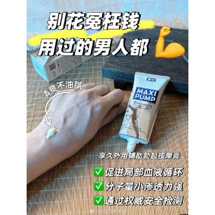 享久按摩膏