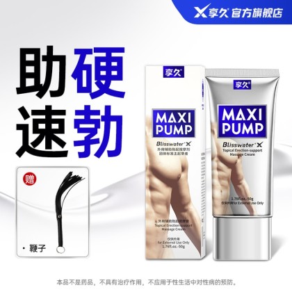 享久按摩膏