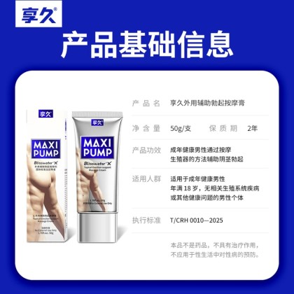享久按摩膏