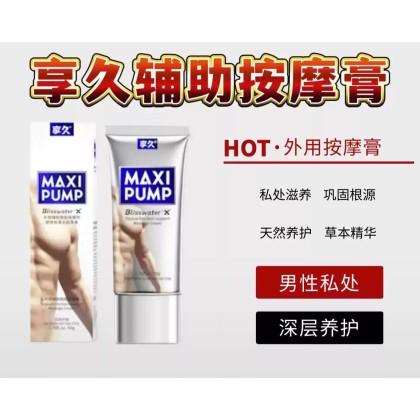 享久按摩膏