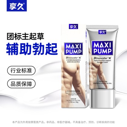 享久按摩膏
